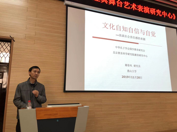 谢春风教授讲座现场