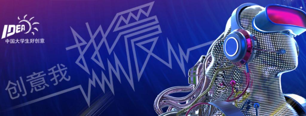 第十二届全国大学生广告艺术大赛主视觉 第十二届全国大学生广告艺术大赛主视觉